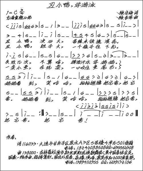丑小鸭，学游泳-儿歌-手稿谱