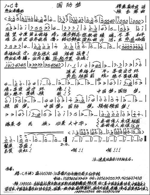 国防梦-手稿谱