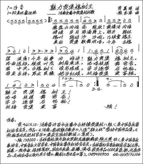 魅力贾集槐树王-手稿谱