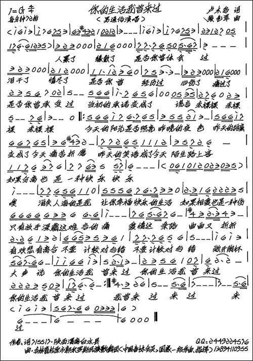 你的生活我曾来过-手稿谱