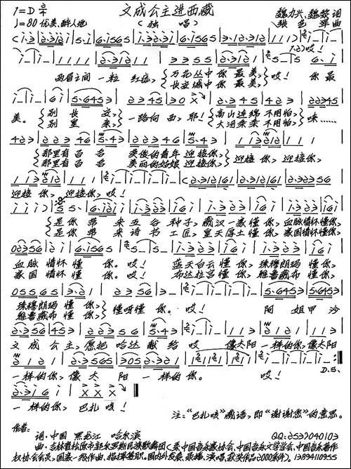 文成公主进西藏-手稿谱