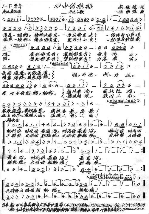 心中的航船-万达之歌-手稿谱