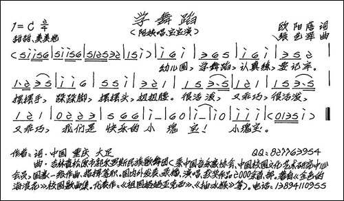 学舞蹈-儿歌-手稿谱