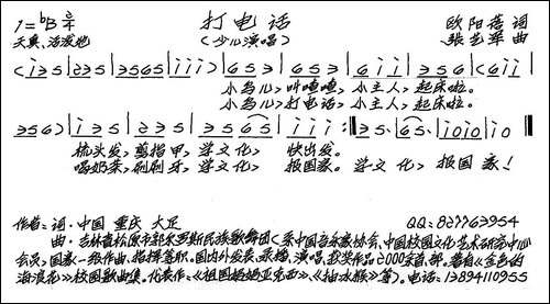 打电话-欧阳蓓词-张艺军曲-手稿谱