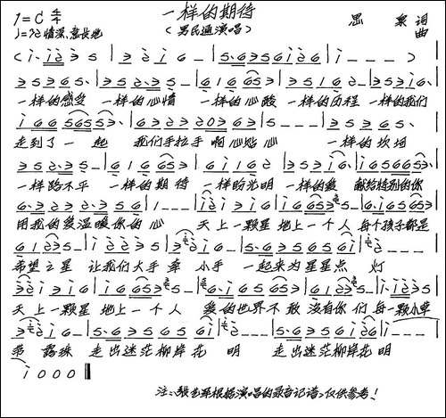 一样的期待-手稿谱