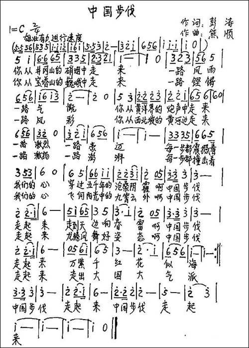 中国步伐-彭涛词-熊顺曲-手稿谱
