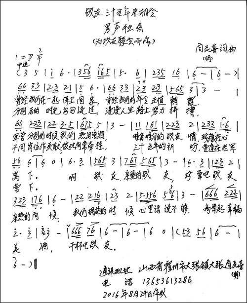 战友-三十五年来相会-手稿谱