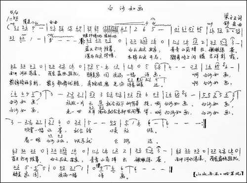 白沙如画-梁文正词-舒宏曲-手稿谱