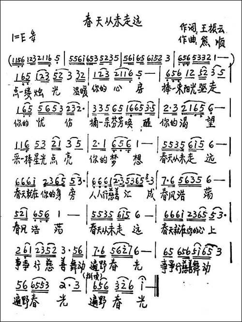 春天从未走远-手稿谱