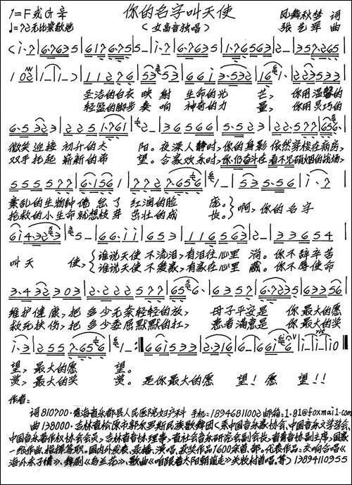 你的名字叫天使-手稿谱