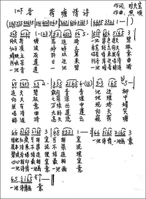 荷塘情诗-手稿谱