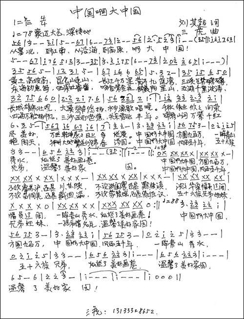 中国啊大中国-手稿谱