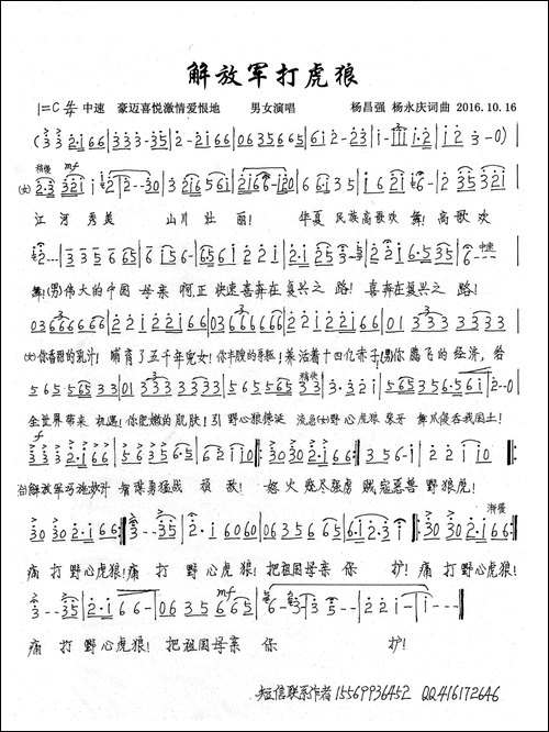 解放军打虎狼-手稿谱