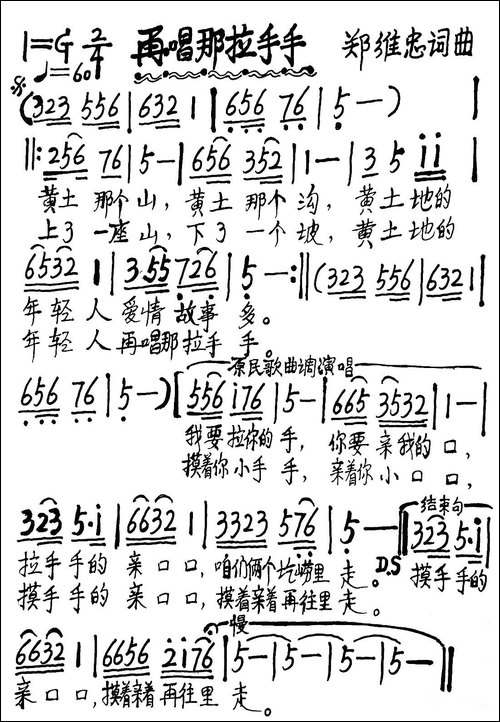 再唱那拉手手-手稿谱