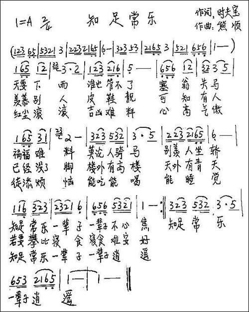 知足常乐-时夫宝词-熊顺曲-手稿谱