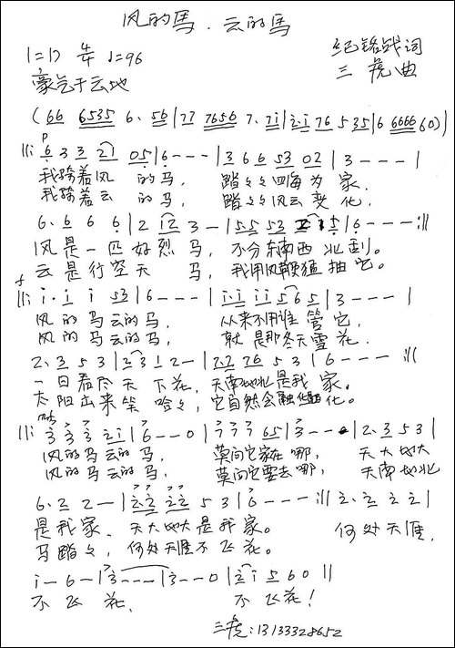 风的马-云的马-手稿谱