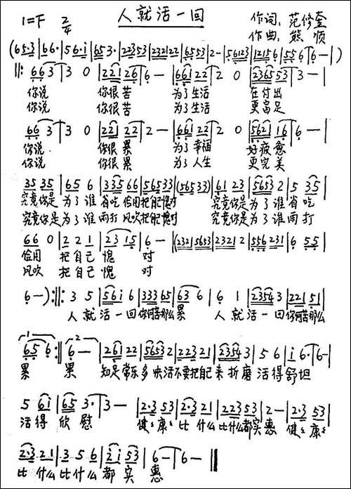 人就活一回--手稿谱