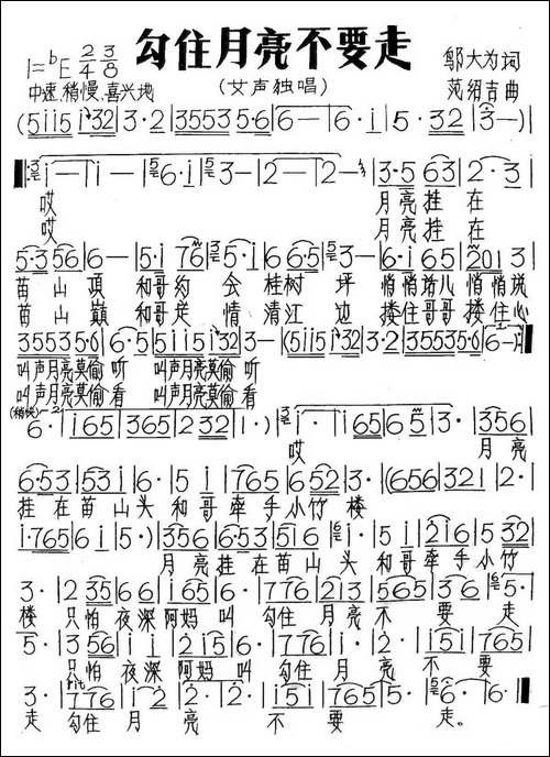 勾住月亮不要走-手稿谱