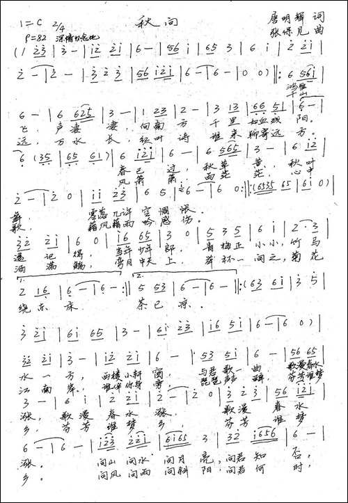 秋问-唐明辉词-张保见曲-手稿谱