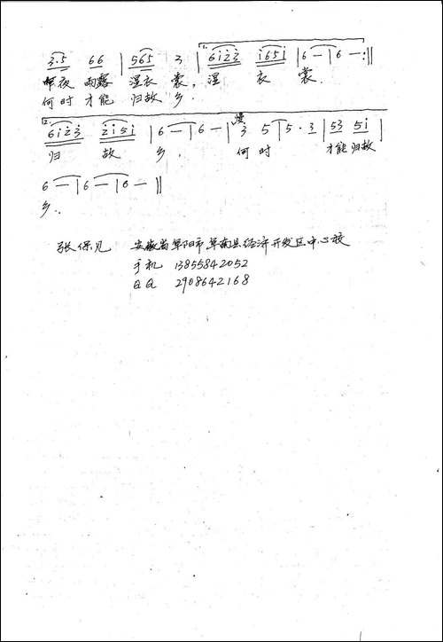 秋问-唐明辉词-张保见曲-手稿谱