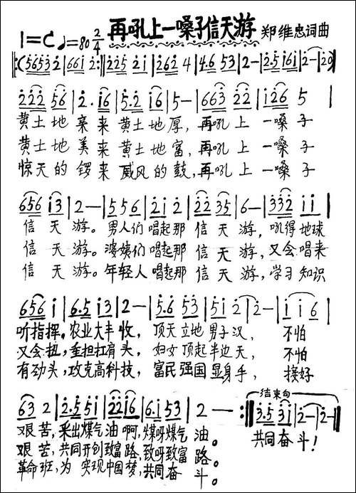 再吼上一嗓子信天游-手稿谱