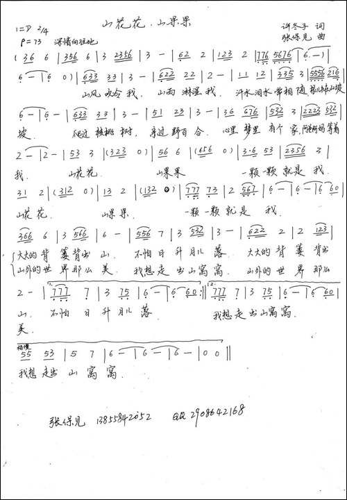 山花花--山果果-手稿谱