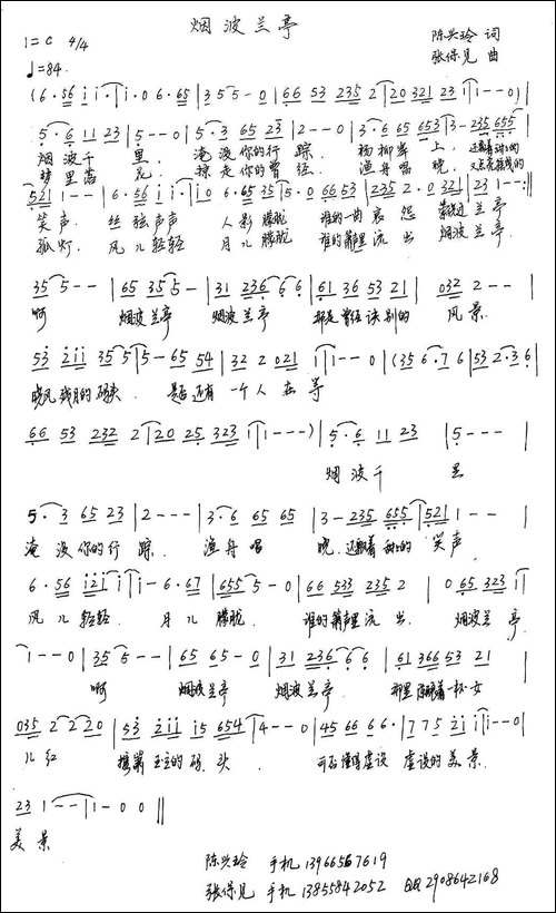 烟波兰亭-手稿谱