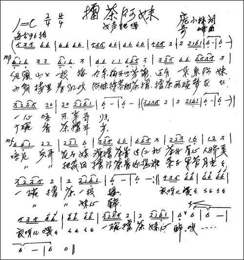 擂茶阿妹-庞小林词-奇峰曲-手稿谱