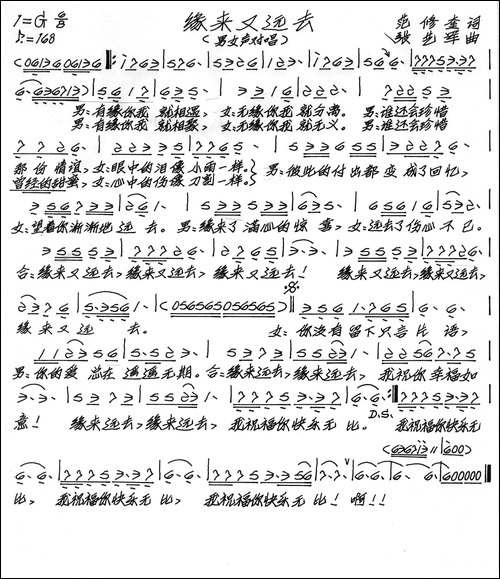 缘来又远去-手稿谱