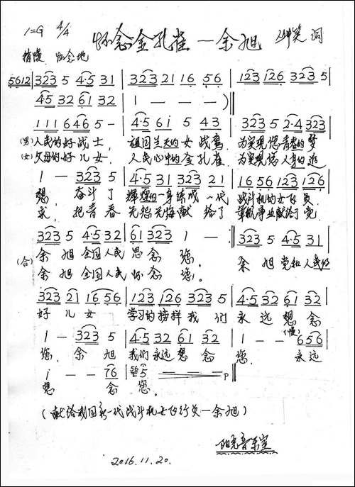 怀念金孔雀——余旭-手稿谱