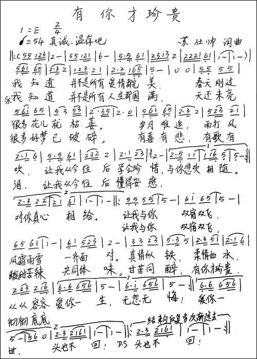 有你才珍贵-手稿谱