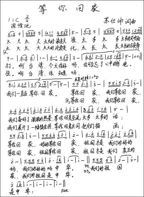 等你回家-苏仕帅词曲-手稿谱