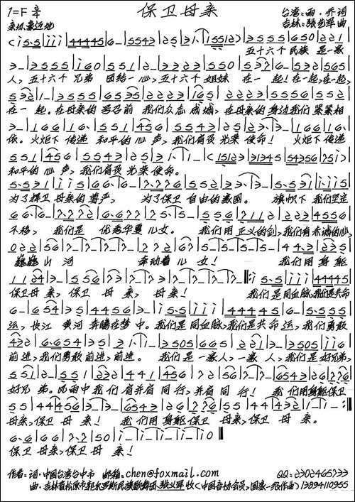 保卫母亲-手稿谱