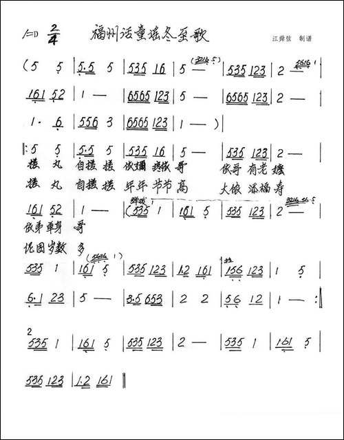 冬至歌谣-手稿谱