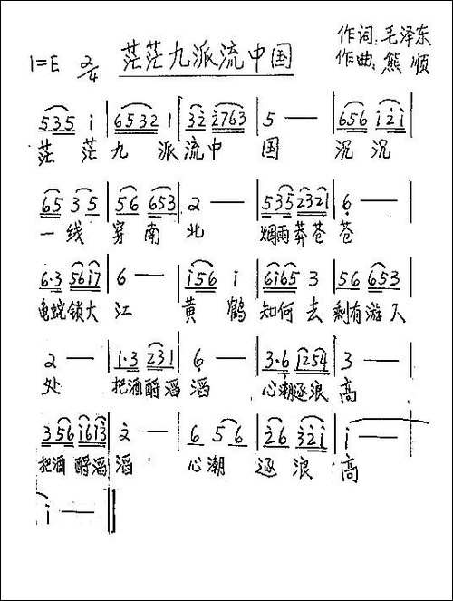 茫茫九派流中国-手稿谱