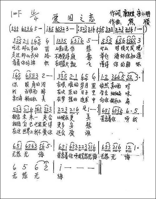 爱国之恋-唐跃生-宋小明词-熊顺曲-手稿谱
