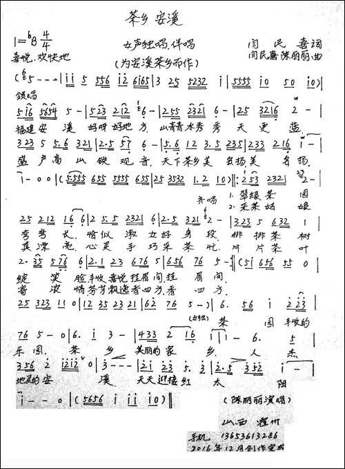 茶乡安溪-为安溪茶乡而作-手稿谱