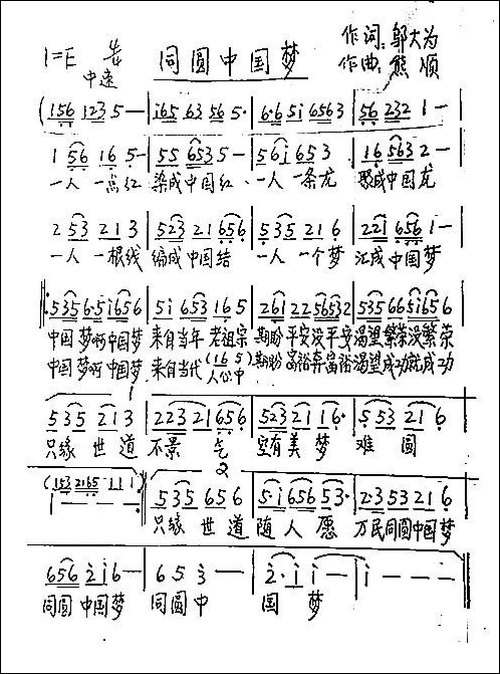 同圆中国梦-邬大为词-熊顺曲-手稿谱