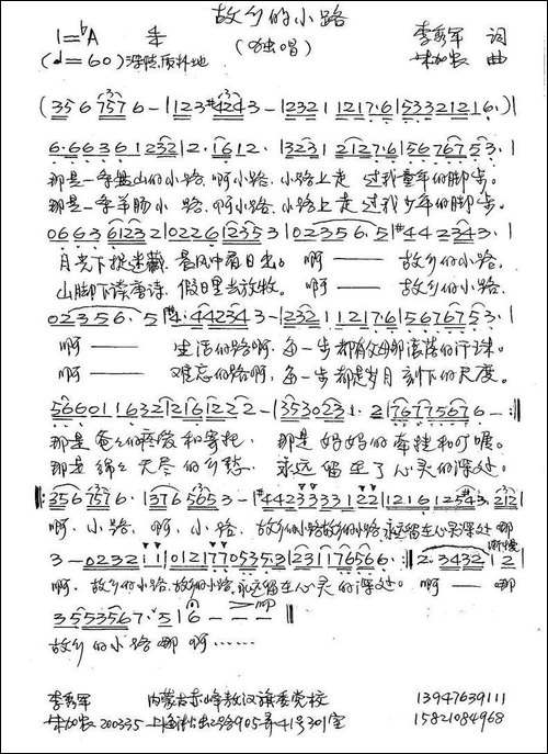 故乡的小路-李秀军词-朱加农曲-手稿谱