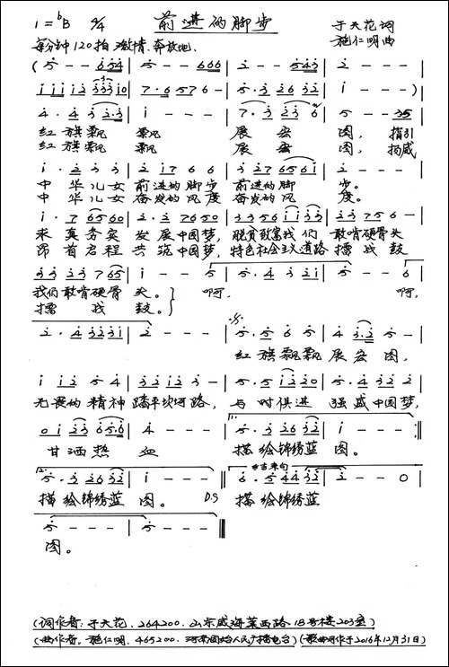 前进的脚步-手稿谱