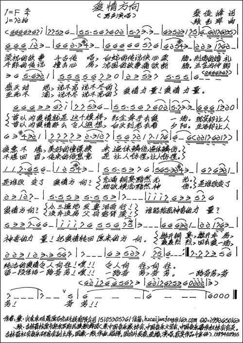 爱情方向-手稿谱
