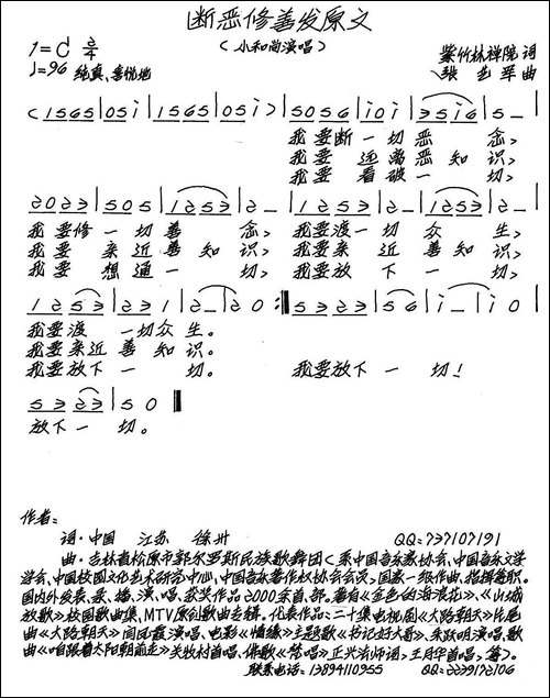 断恶修善发原文-手稿谱