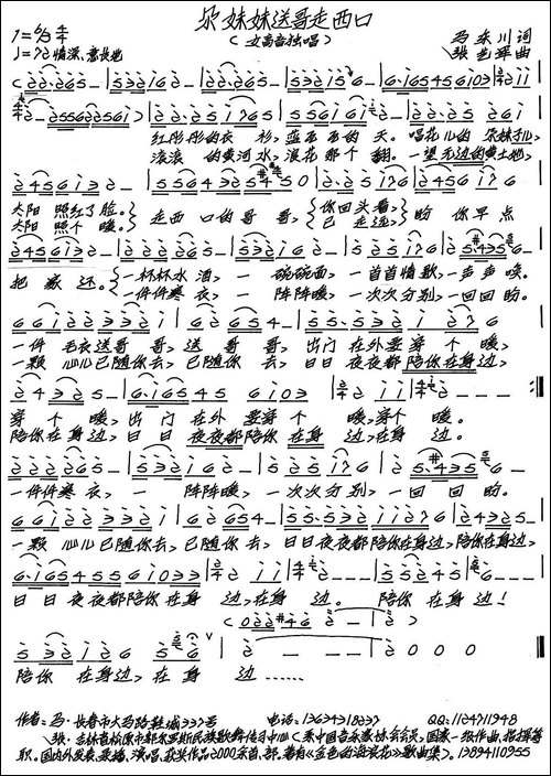 尕妹妹送哥走西口-手稿谱