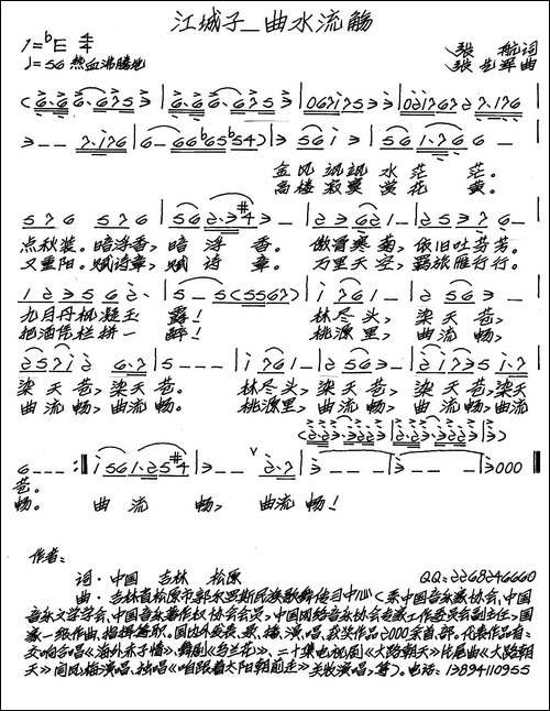 江城子·曲水流觞-手稿谱