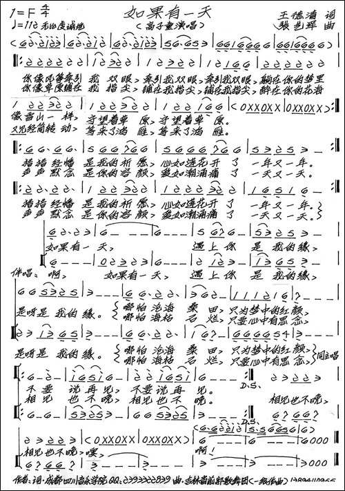 如果有一天-王德清词-张艺军曲、第一版-手稿谱