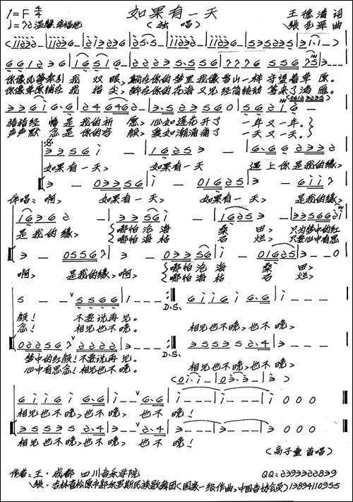 如果有一天-王德清词-张艺军曲、第二版-手稿谱