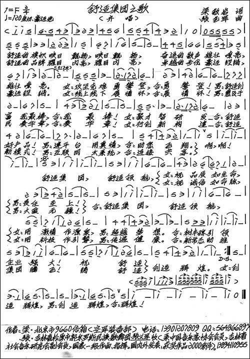 舒适集团之歌-手稿谱