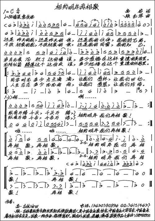 相约明年再相聚-手稿谱