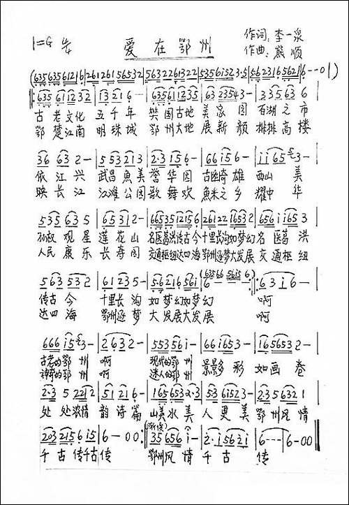 爱在鄂州-手稿谱