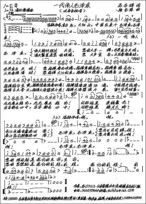 一代伟人毛泽东-手稿谱